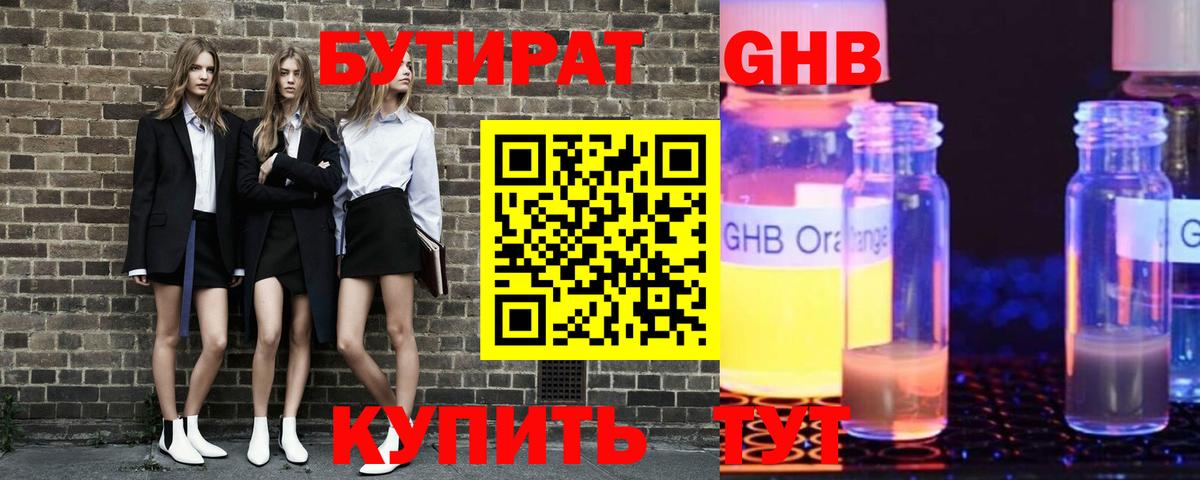 Камышлов  Бутират бутандиол  Бутират  Вход с VPN 