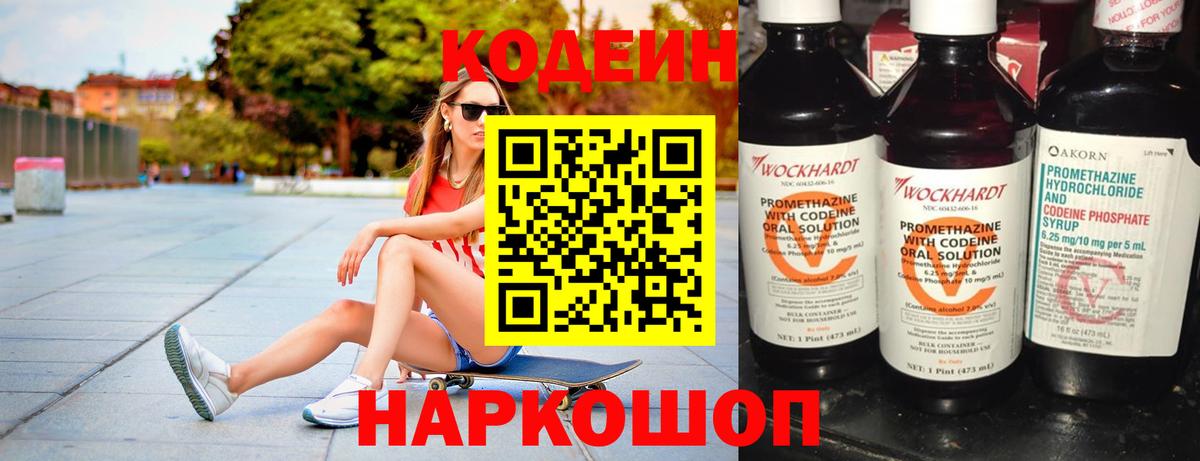 Кодеиновый сироп Lean Purple Drank  Codein Purple Drank  Камышлов  Вход с VPN 