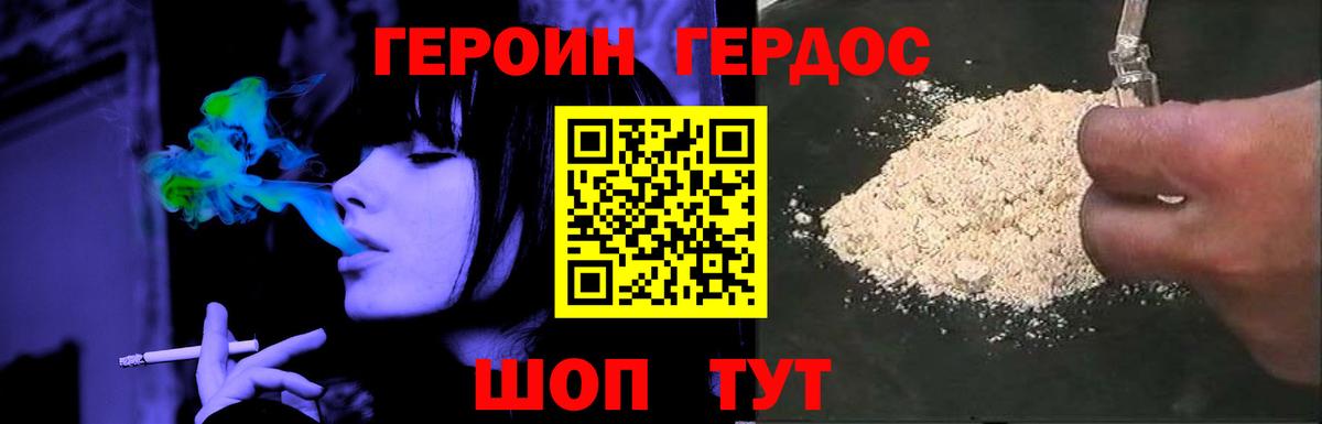 Героин VHQ Камышлов