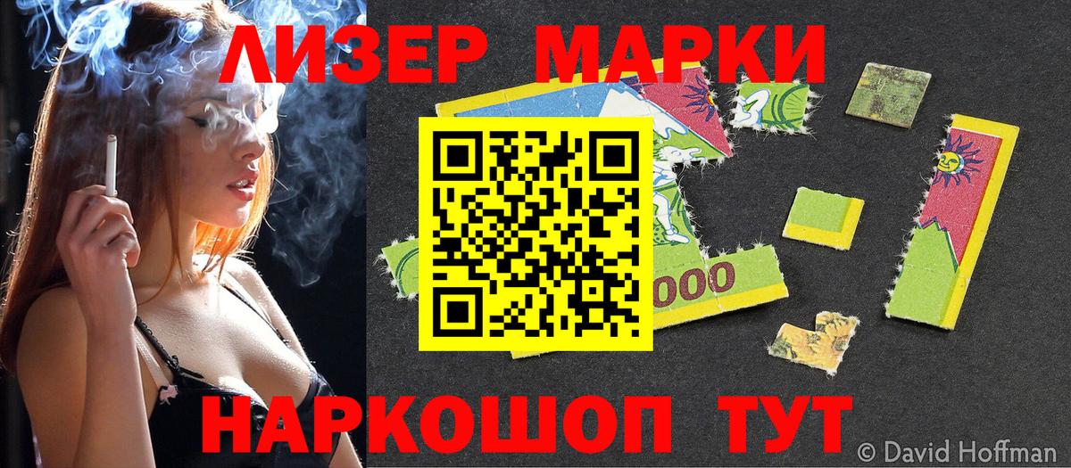 Наркотические марки 1500мкг Камышлов
